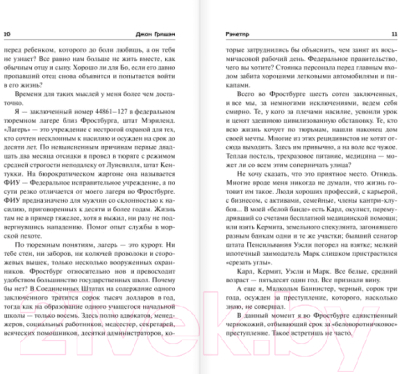 Изображение товара Книга АСТ Рэкетир (Гришэм Д.)