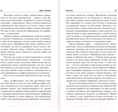 Изображение товара Книга АСТ Рэкетир (Гришэм Д.)