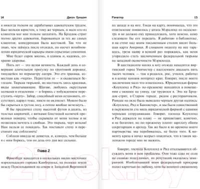 Изображение товара Книга АСТ Рэкетир (Гришэм Д.)