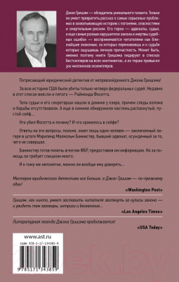 Изображение товара Книга АСТ Рэкетир (Гришэм Д.)