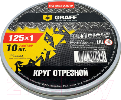 Набор отрезных дисков GRAFF 91112510