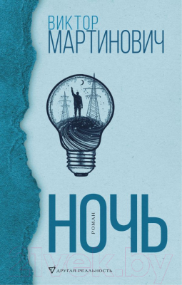 

Книга АСТ, Ночь