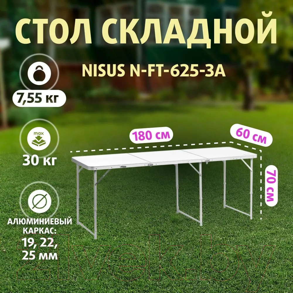 Стол складной Nisus N-FT-625-3A