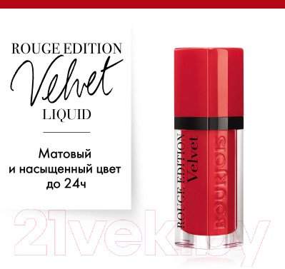 Жидкая помада для губ Bourjois Rouge Edition Velvet 03 Hot Pepper (6.7мл)