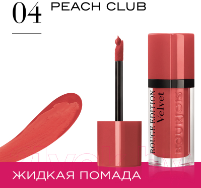 Жидкая помада для губ Bourjois Rouge Edition Velvet 04 Peach Club (6.7мл)