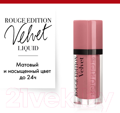 Жидкая помада для губ Bourjois Rouge Edition Velvet 09 Happy Nude Year (6.7мл)