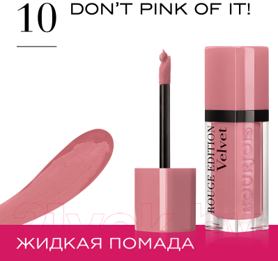 Жидкая помада для губ Bourjois Rouge Edition Velvet 10 Dont Pink Of It! (6.7мл)