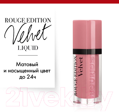 Жидкая помада для губ Bourjois Rouge Edition Velvet 10 Dont Pink Of It! (6.7мл)