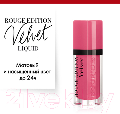 Жидкая помада для губ Bourjois Rouge Edition Velvet 11 So Hap Pink (6.7мл)