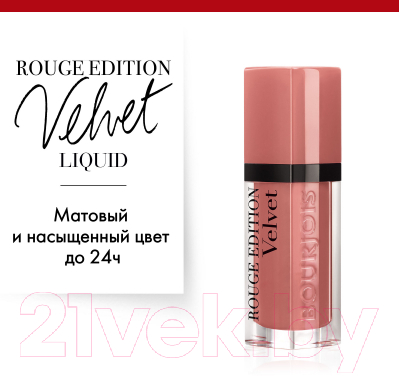Жидкая помада для губ Bourjois Rouge Edition Velvet 28 Chocopink (6.7мл)