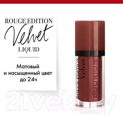 Жидкая помада для губ Bourjois Rouge Edition Velvet 33 Bruncroyable терракотовый (6.7мл)
