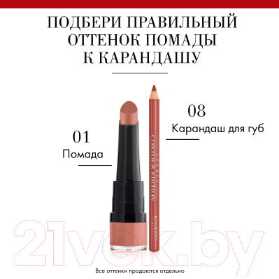 Помада для губ Bourjois Rouge Velvet The Lipstick 01 Hey Nude! (2.4г)