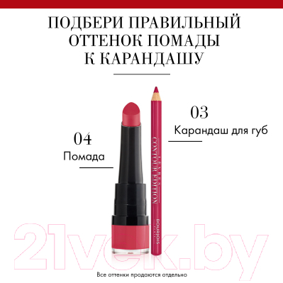 Помада для губ Bourjois Rouge Velvet The Lipstick 04 Hip Hip Pink (2.4г)