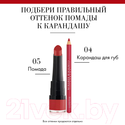 Помада для губ Bourjois Rouge Velvet The Lipstick 05 Brique-A-Brac (2.4г)