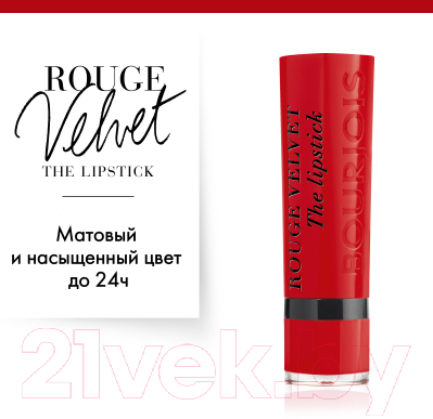 Помада для губ Bourjois Rouge Velvet The Lipstick 08 Rubis Cute (2.4г)