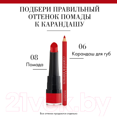 Помада для губ Bourjois Rouge Velvet The Lipstick 08 Rubis Cute (2.4г)