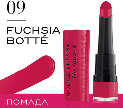Помада для губ Bourjois Rouge Velvet The Lipstick 09 Fuchsia Botte (2.4г)
