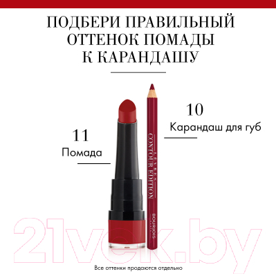 Помада для губ Bourjois Rouge Velvet The Lipstick 11 Berry Formidable (2.4г)