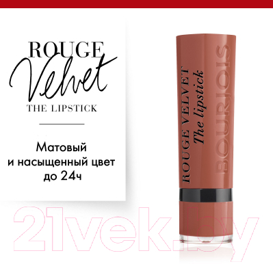 Помада для губ Bourjois Rouge Velvet The Lipstick 16 Caramelody (2.4г)