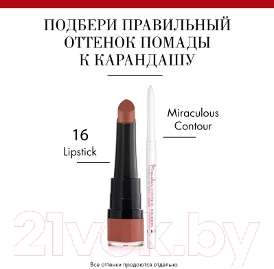 Помада для губ Bourjois Rouge Velvet The Lipstick 16 Caramelody (2.4г)