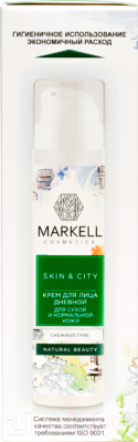 Крем для лица Markell Снежный гриб для сухой и нормальной кожи дневной (50мл)