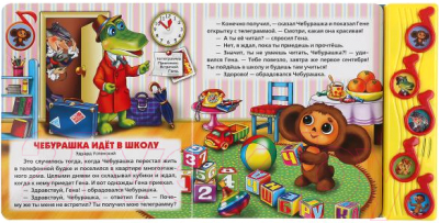 Изображение товара Музыкальная книга Умка Союзмультфильм. Добрые песенки 5 музыкальных кнопок