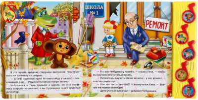 Изображение товара Музыкальная книга Умка Союзмультфильм. Добрые песенки 5 музыкальных кнопок