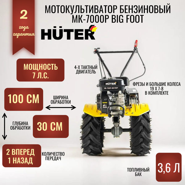 Купить Мотокультиватор бензиновый Huter МК-7000M  