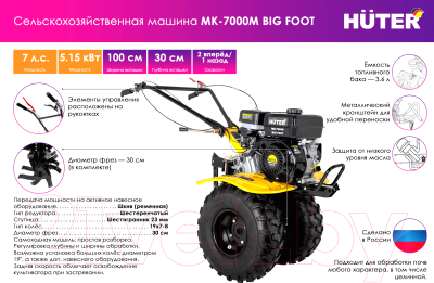 Мотокультиватор Huter МК-7500M/7500P (70/5/27)