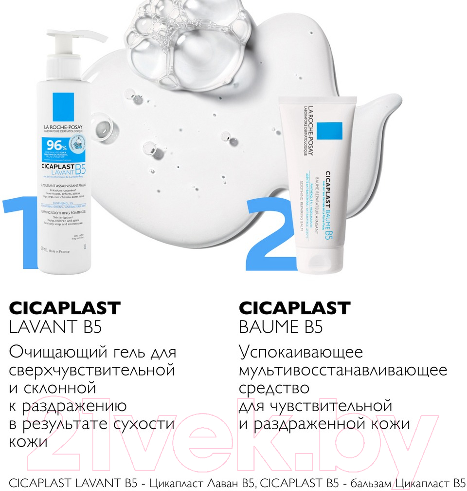 Гель для умывания La Roche-Posay Cicaplast Lavant B5 для лица и тела очищающий (200мл)