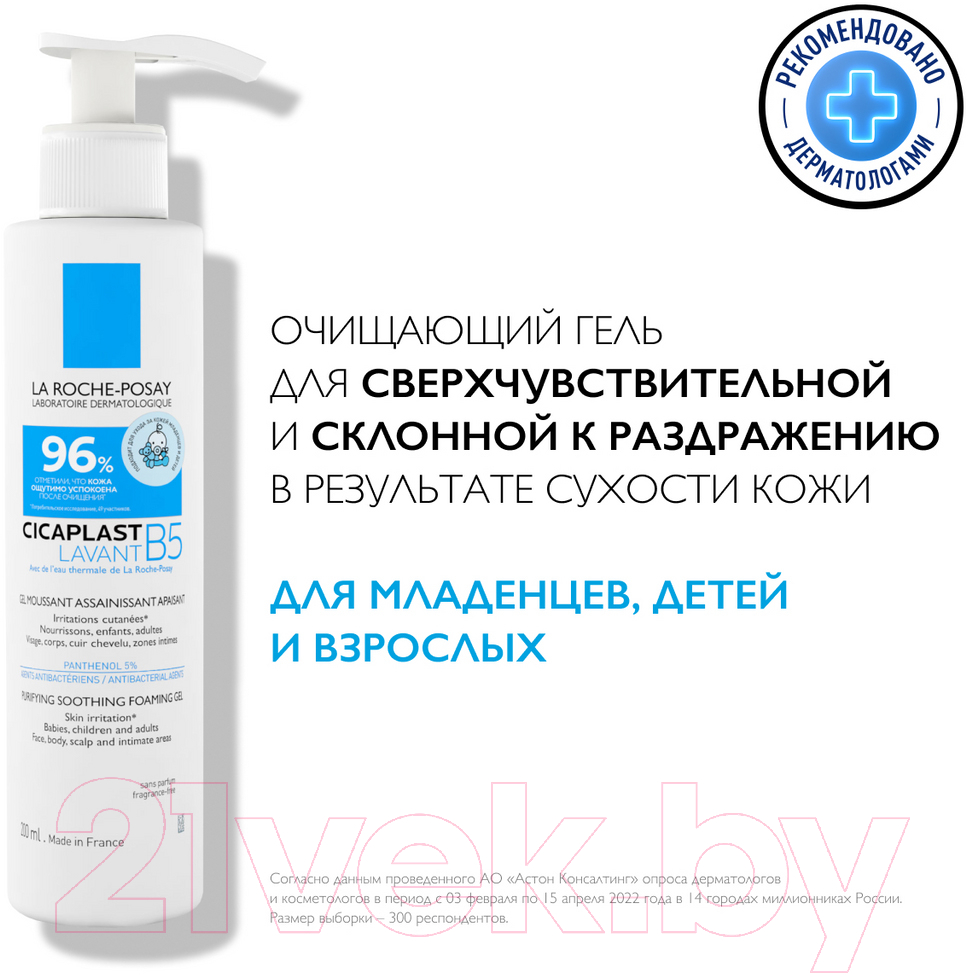 Гель для умывания La Roche-Posay Cicaplast Lavant B5 для лица и тела очищающий