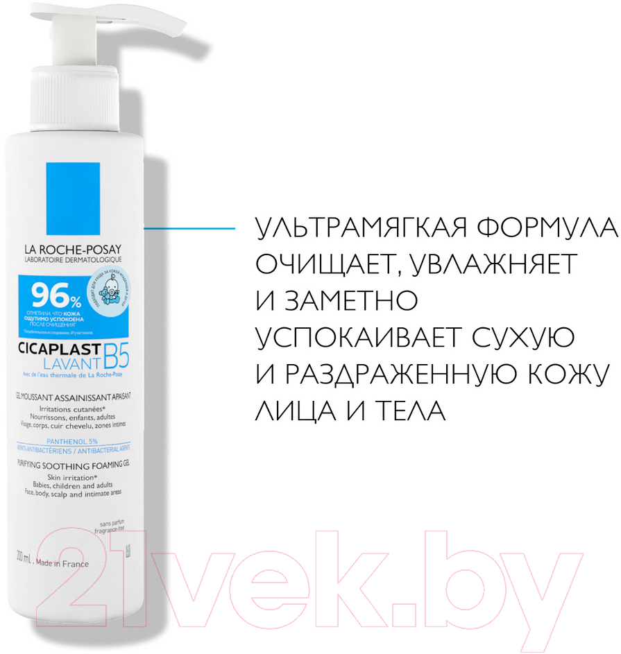 Гель для умывания La Roche-Posay Cicaplast Lavant B5 для лица и тела очищающий (200мл)