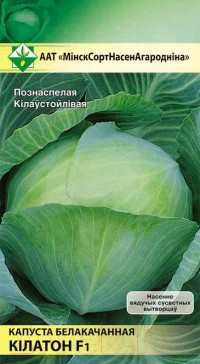 

Семена МинскСортСемОвощ, Капуста белокочанная. Килатон F1
