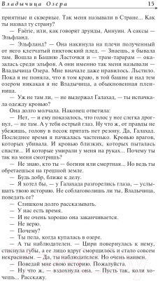 Книга АСТ Владычица озера (Сапковский А.)