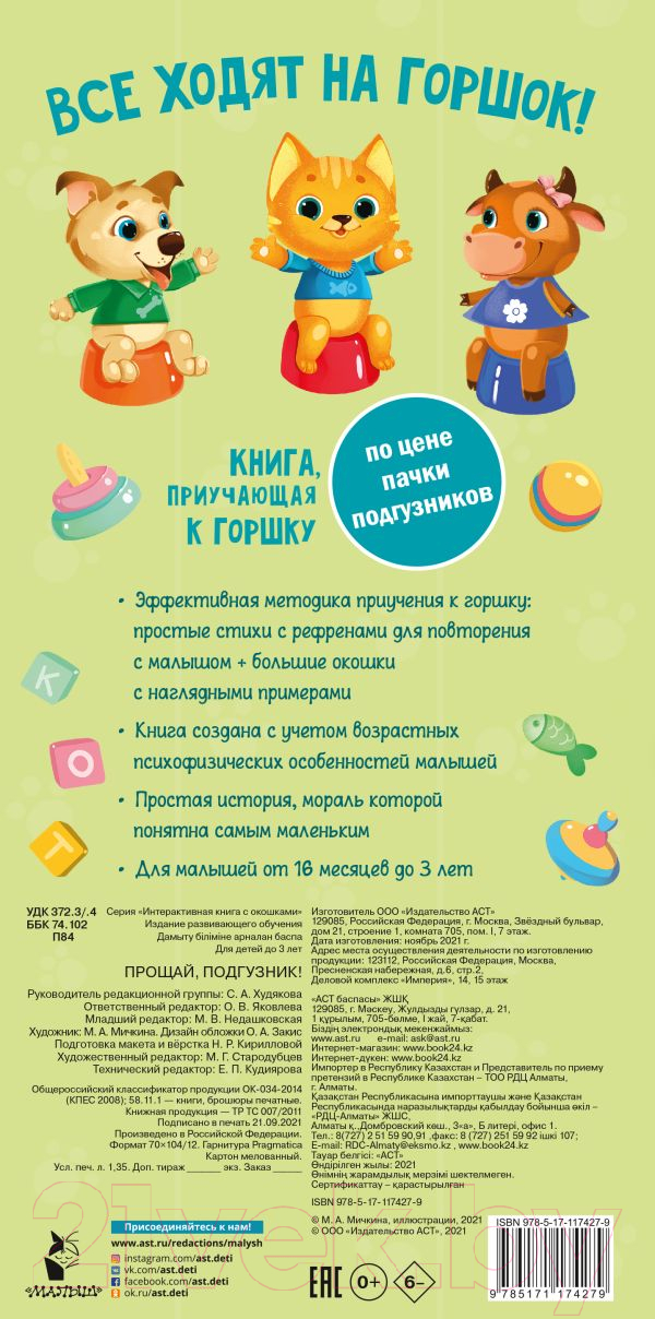Развивающая книга АСТ Прощай подгузник! (Волкова Н.Г.) — фото 5