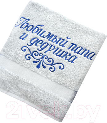 

Полотенце Fainy, Любимый папа и дедушка с вышивкой