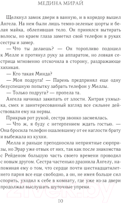 Книга АСТ Синтонимы. Один из них мертв (Мирай М.)