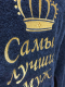 Миниатюра изображения товара Халат Fainy Самый лучший муж с вышивкой (M/48, темно-синий)