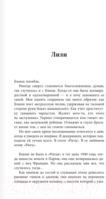 Книга АСТ Госпожа отеля «Ритц» (Бенджамин М.)