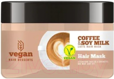 Маска для волос Vegan Hair Desserts Coffee Soy Milk Latte (250мл)