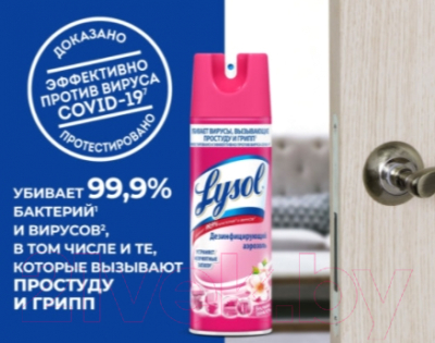 Дезинфицирующее средство Lysol Дезинфицирующее. Весенняя свежесть для поверхностей (400мл)