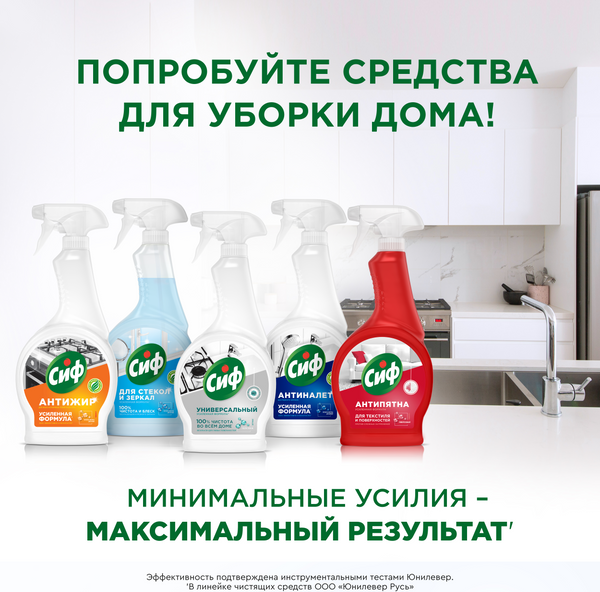 Универсальное чистящее средство Cif Ультра быстрый Спрей (500мл)