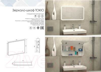 Шкаф с зеркалом для ванной Континент Tokio Led 90х53