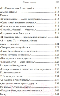 Книга Эксмо Собрание больших поэтов. Стихотворения (Цветаева М.И.)