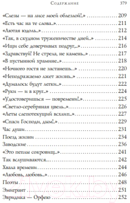 Книга Эксмо Собрание больших поэтов. Стихотворения (Цветаева М.И.)