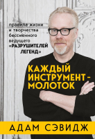 

Книга, Каждый инструмент - молоток