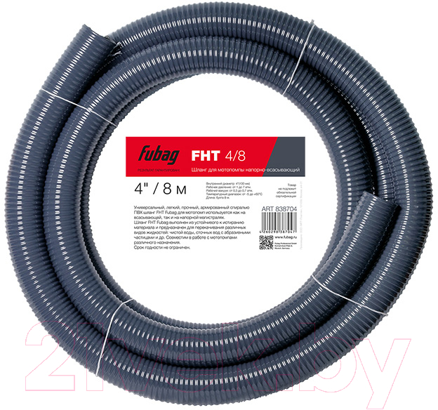 Шланг всасывающий Fubag FHT 4/8 (838704)