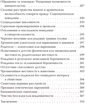 Книга Алгоритм Говорят серийные убийцы. Пять историй маньяков (Норрис Дж.)