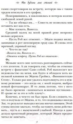 Книга Эксмо Ты будешь мне стеной (Запата М.)