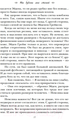 Книга Эксмо Ты будешь мне стеной (Запата М.)